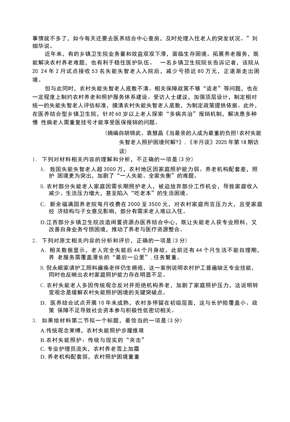 语文试卷河南省新未来大联考2025-2026学年高三年级11月联合测评（11.24-11.25）.docx_第3页