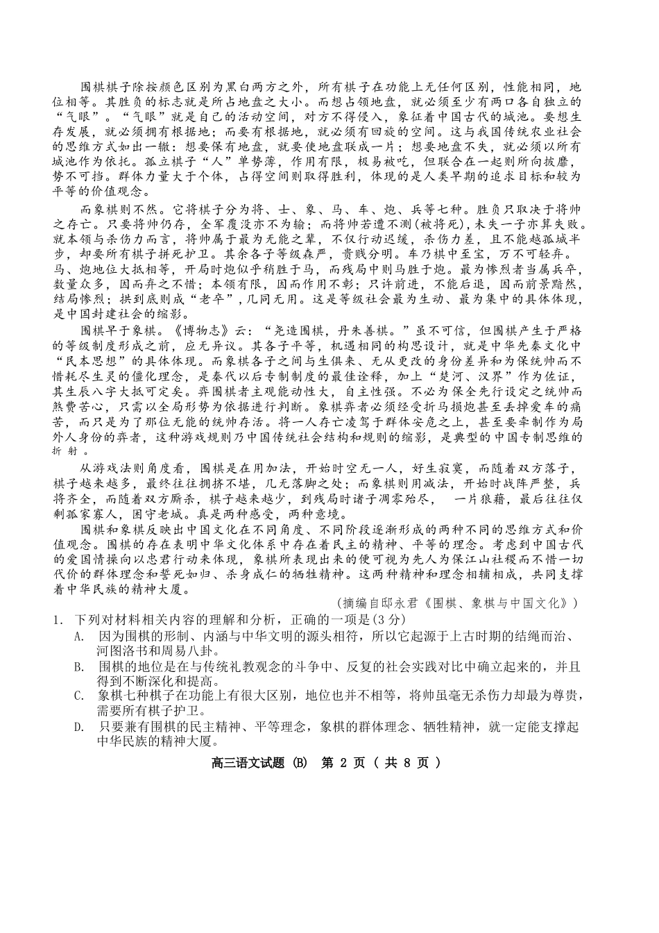 语文试卷山东省菏泽市B类高中2025-2026学年度高三第一学期期中考试(11.19-11.21).docx_第2页
