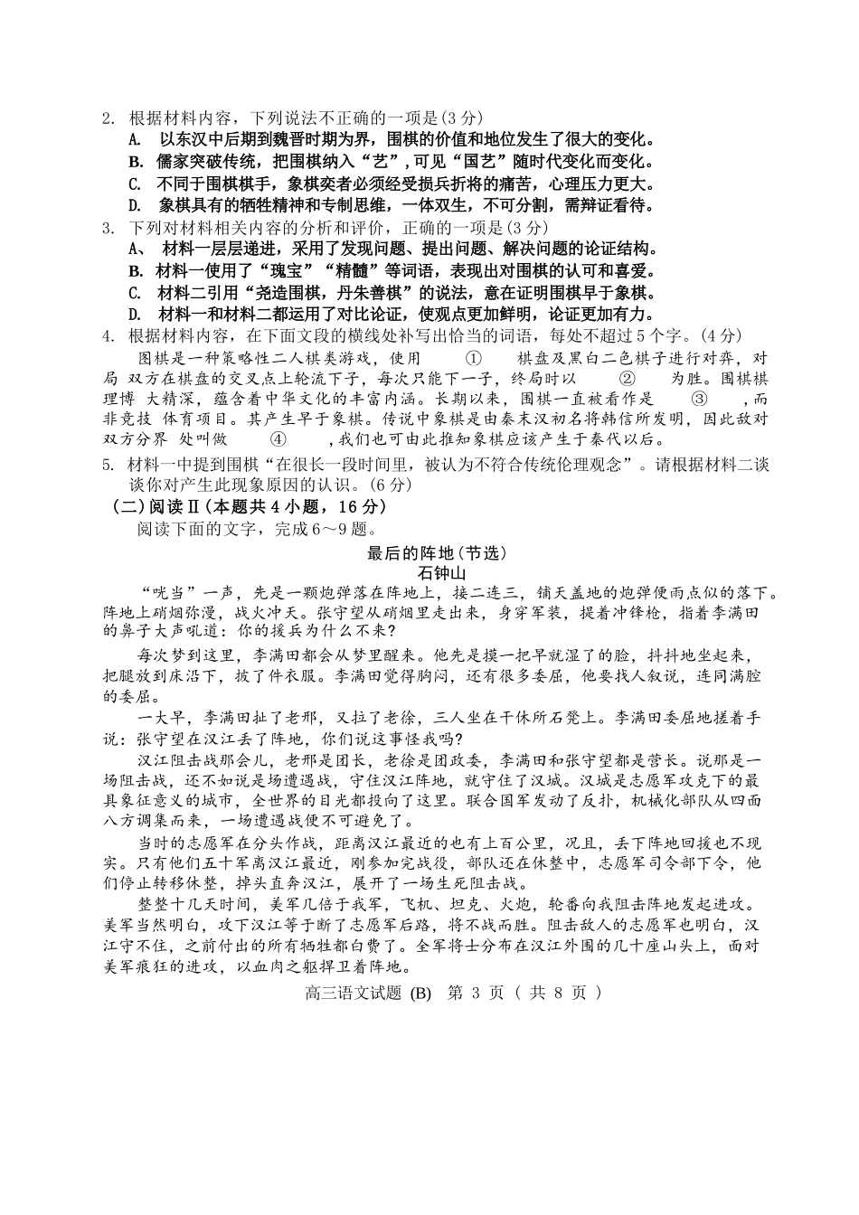 语文试卷山东省菏泽市B类高中2025-2026学年度高三第一学期期中考试(11.19-11.21).docx_第3页