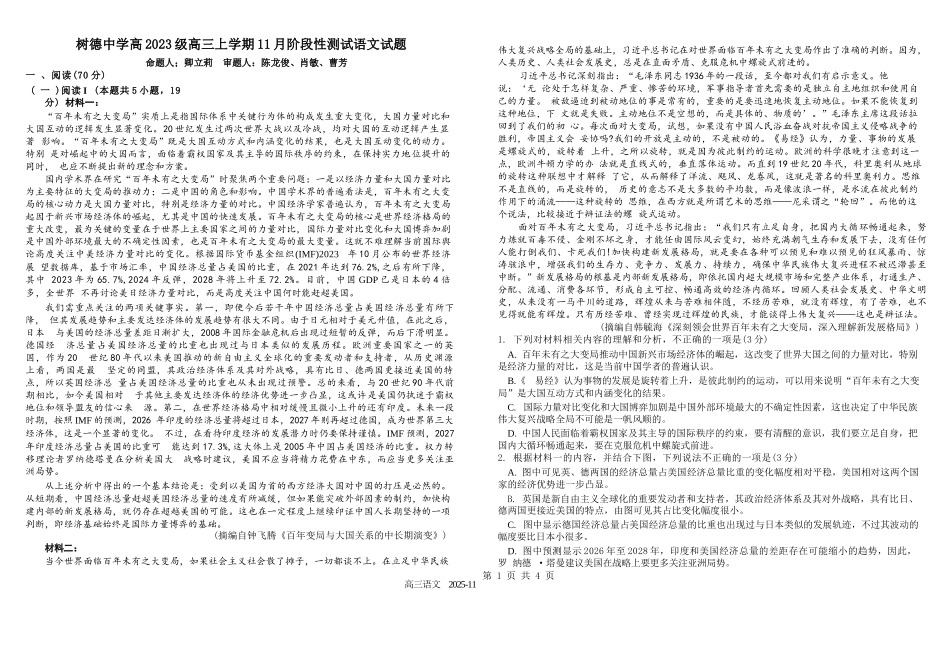 语文试卷四川省成都市树德中学高2023级(2026届)高三上学期11月阶段性测试（11.21-11.22）.docx_第1页
