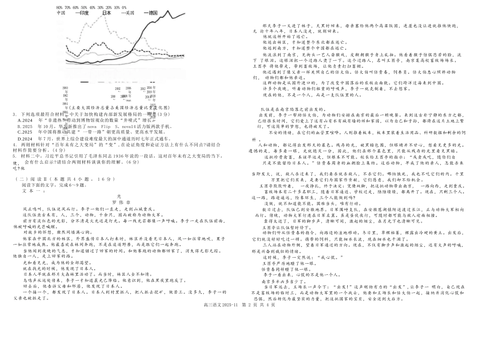语文试卷四川省成都市树德中学高2023级(2026届)高三上学期11月阶段性测试（11.21-11.22）.docx_第2页