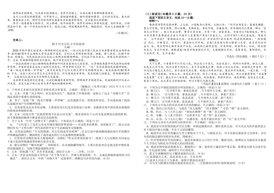 语文试卷四川省成都市树德中学高2023级(2026届)高三上学期11月阶段性测试（11.21-11.22）.docx_第3页