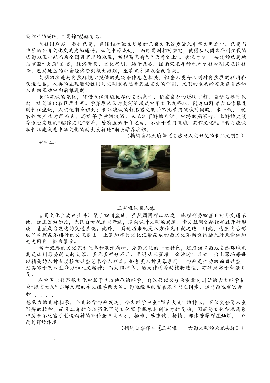 语文试卷四川省字节精准教育联盟NCS高2026届高考适应性考试(一诊)(11.17-11.19).docx_第2页