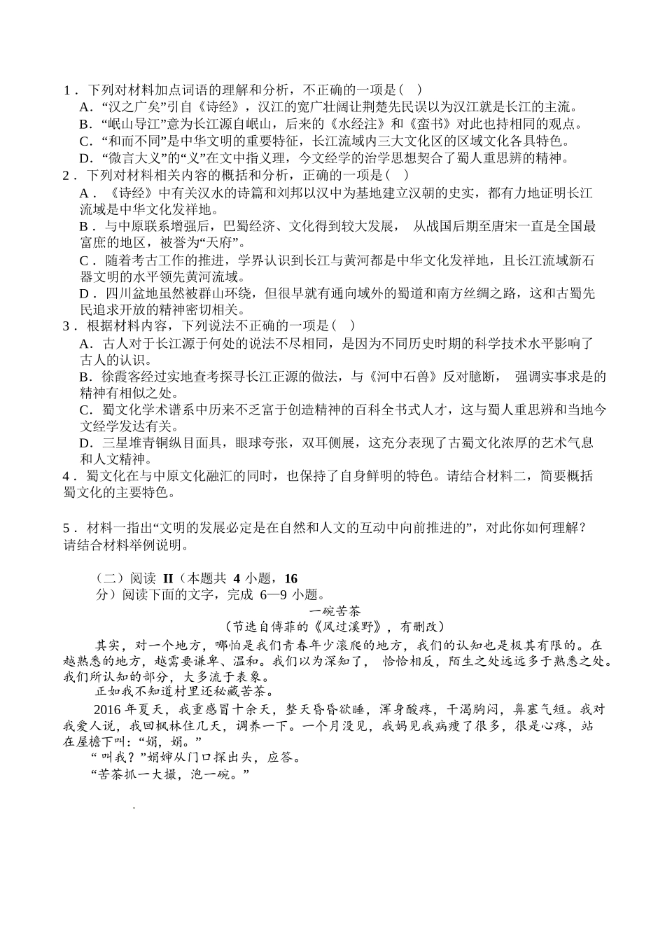 语文试卷四川省字节精准教育联盟NCS高2026届高考适应性考试(一诊)(11.17-11.19).docx_第3页
