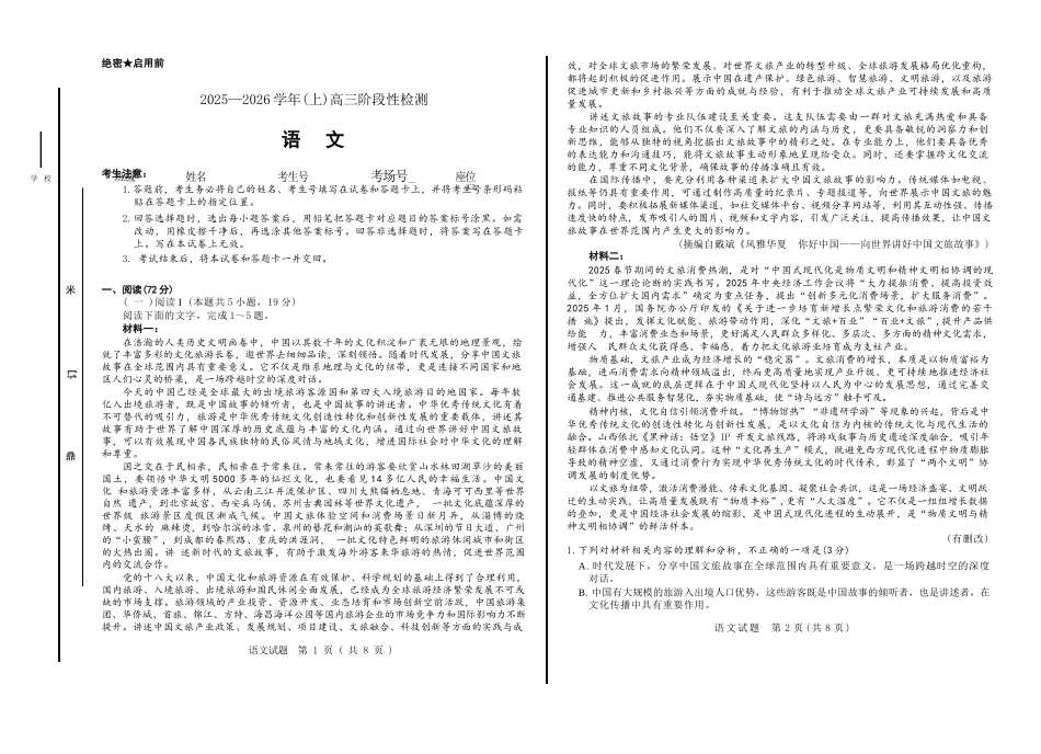语文试卷天一大联考2025—2026学年（上）高三阶段性检测（10.16-10.17）.docx_第1页