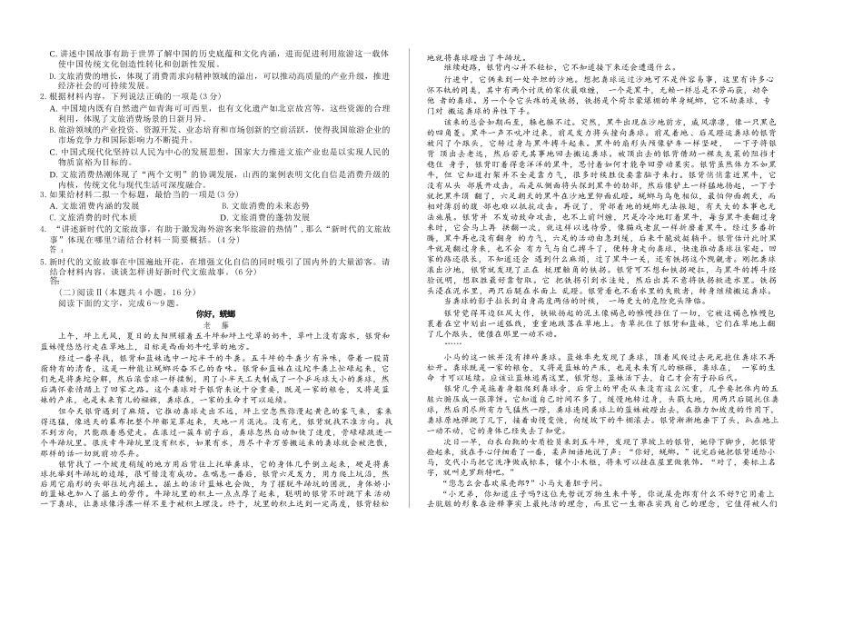 语文试卷天一大联考2025—2026学年（上）高三阶段性检测（10.16-10.17）.docx_第2页