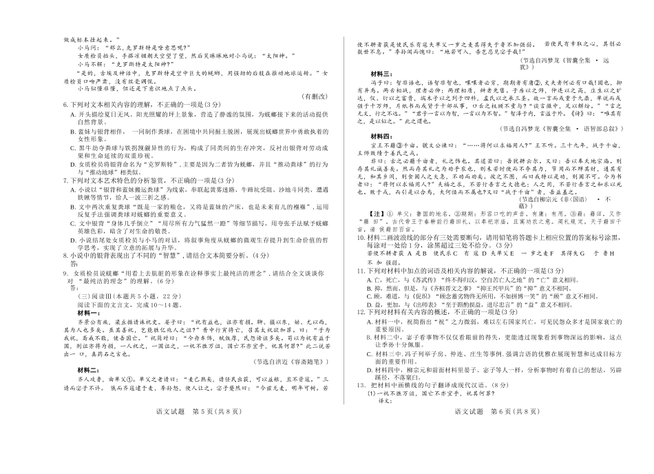 语文试卷天一大联考2025—2026学年（上）高三阶段性检测（10.16-10.17）.docx_第3页