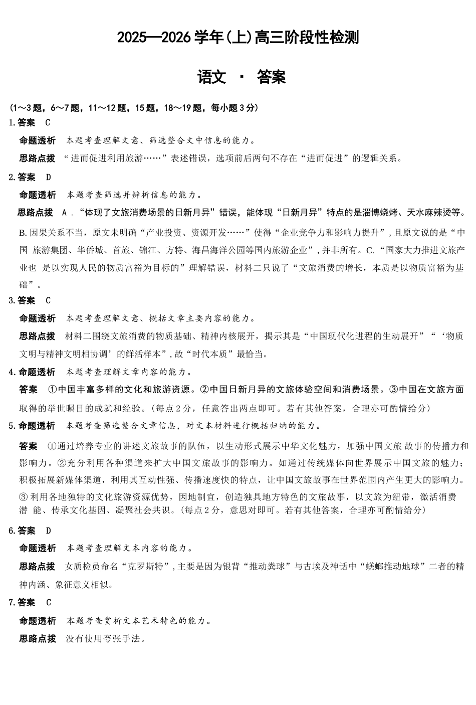 语文试卷详细答案天一大联考2025—2026学年（上）高三阶段性检测（10.16-10.17）.docx_第1页