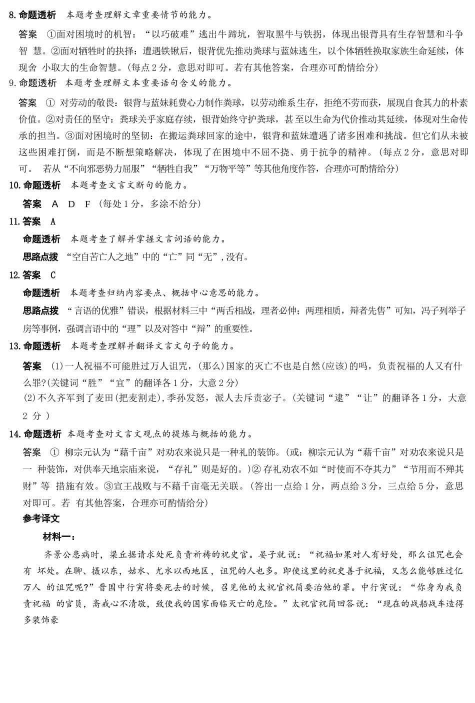 语文试卷详细答案天一大联考2025—2026学年（上）高三阶段性检测（10.16-10.17）.docx_第2页