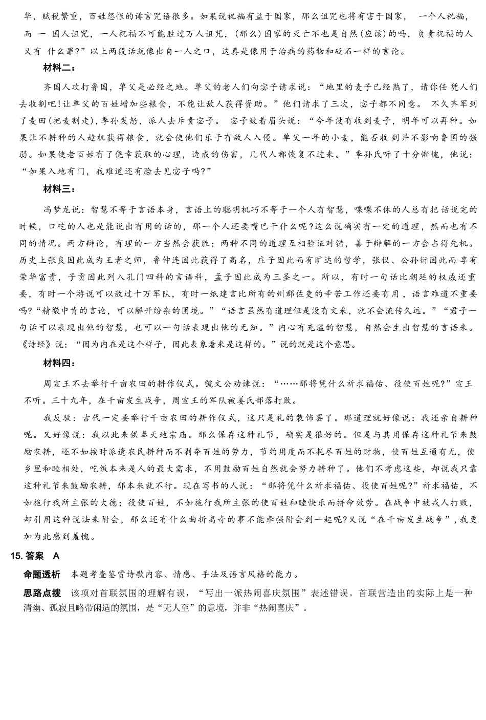 语文试卷详细答案天一大联考2025—2026学年（上）高三阶段性检测（10.16-10.17）.docx_第3页