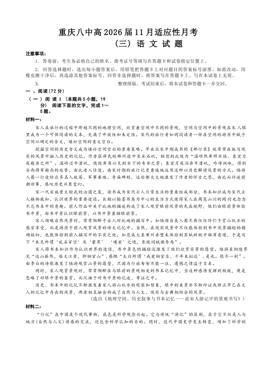 语文试卷重庆市重庆八中高2026届11月适应性月考（三）(11.21-11.22).docx_第1页