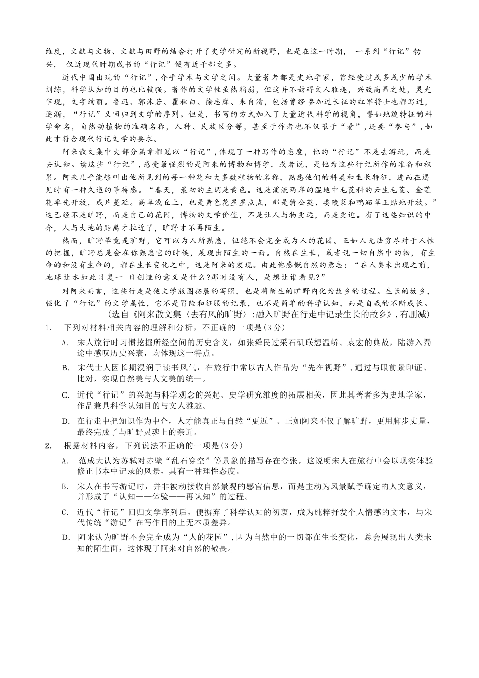 语文试卷重庆市重庆八中高2026届11月适应性月考（三）(11.21-11.22).docx_第2页
