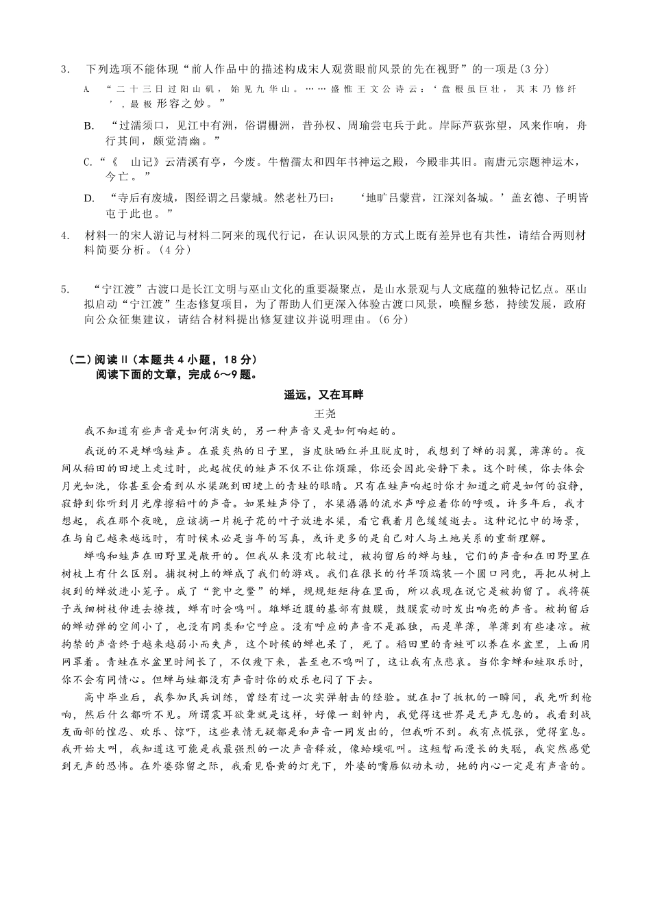 语文试卷重庆市重庆八中高2026届11月适应性月考（三）(11.21-11.22).docx_第3页