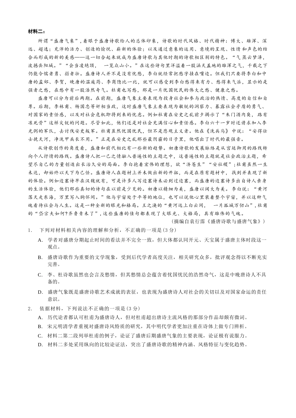 语文试卷重庆市重庆实验外国语学校2025-2026学年度(上)高2026届11月月考(五)(11.21-11.22).docx_第2页