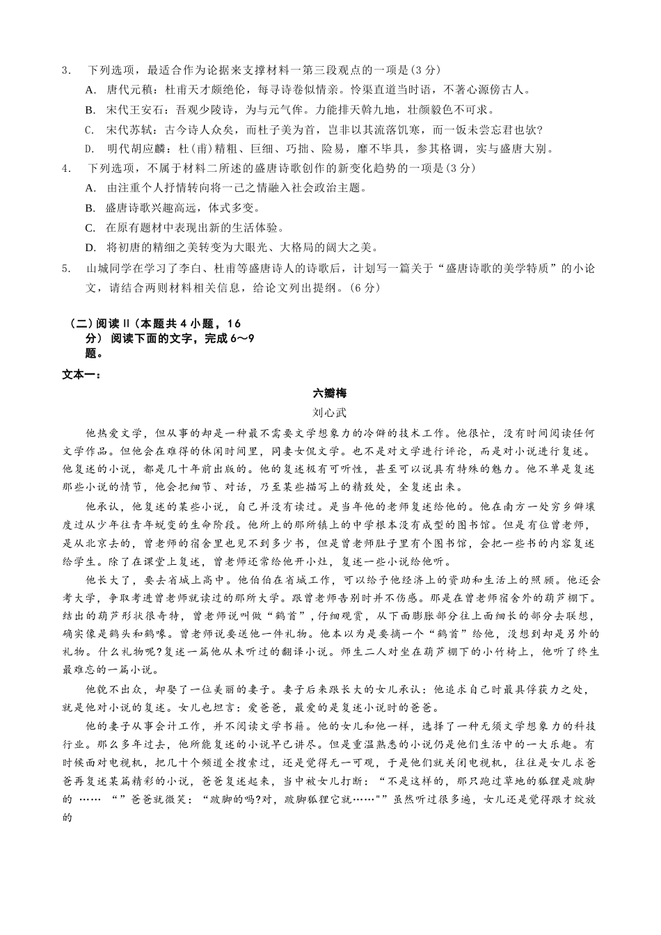 语文试卷重庆市重庆实验外国语学校2025-2026学年度(上)高2026届11月月考(五)(11.21-11.22).docx_第3页