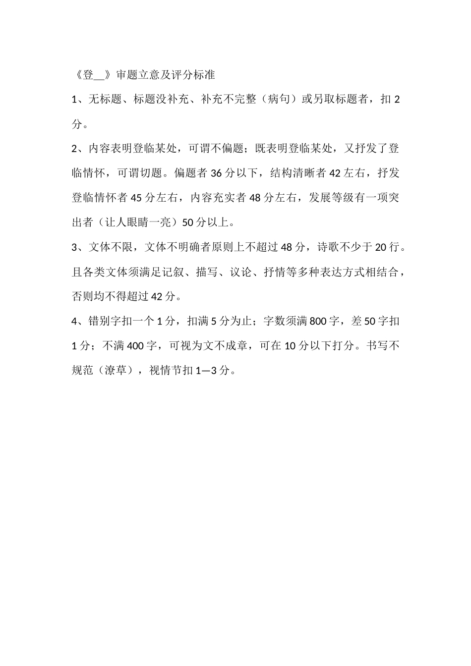 语文试卷作文评分细则【高一】四川省成都市第七中学2025-2026学年上期高2028届半期考试(11.17-11.19).docx_第1页