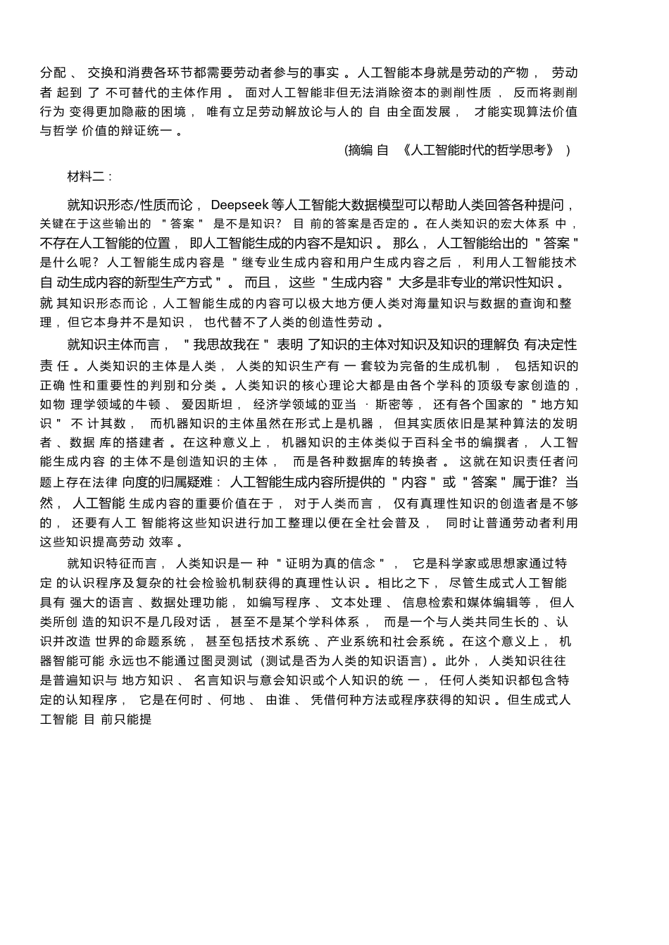 语文试题卷|2506绍兴高二下期末统考【高一下期末考】浙江省绍兴市2024学年第二学期高中高二年级期末调测(6.25-6.27).docx_第2页
