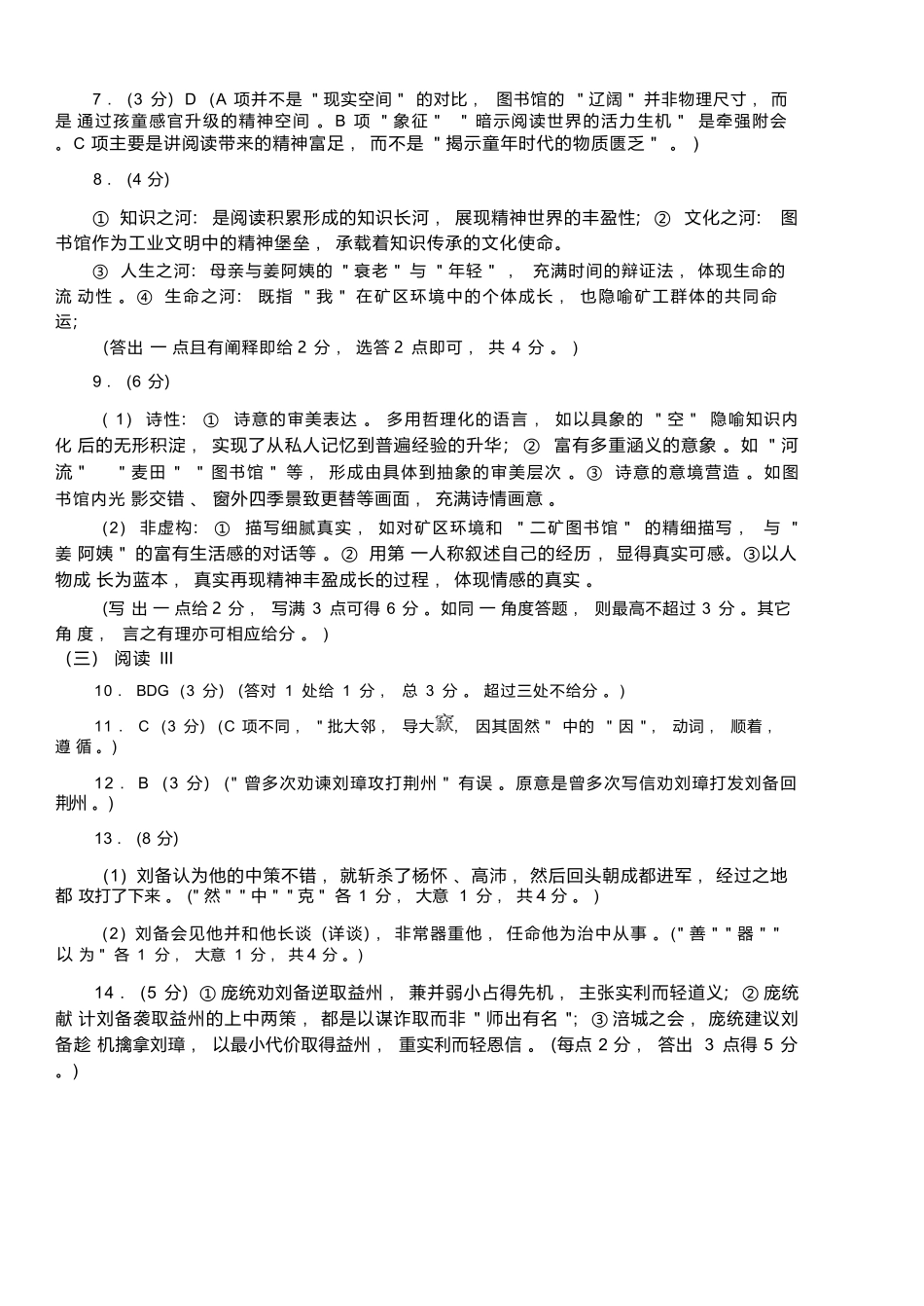 语文试题卷|2506绍兴高二下期末统考答案【高一下期末考】浙江省绍兴市2024学年第二学期高中高二年级期末调测(6.25-6.27).docx_第2页