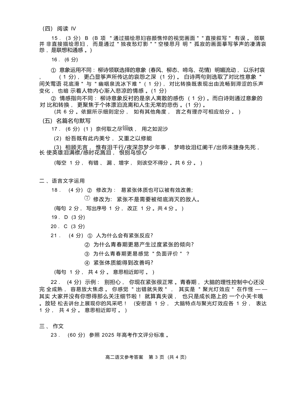 语文试题卷|2506绍兴高二下期末统考答案【高一下期末考】浙江省绍兴市2024学年第二学期高中高二年级期末调测(6.25-6.27).docx_第3页