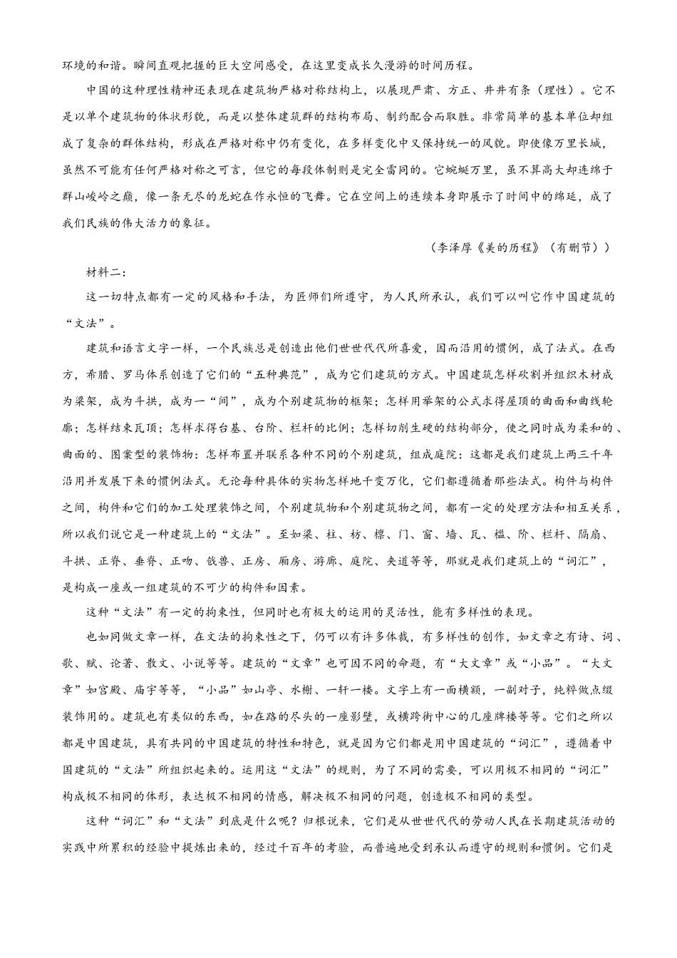 语文试题卷【高一下期末考】湖南省永州市2025学年上期高一期末质量监测试卷（7.8-7.10）.docx_第2页