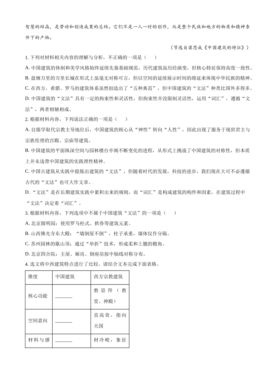 语文试题卷【高一下期末考】湖南省永州市2025学年上期高一期末质量监测试卷（7.8-7.10）.docx_第3页