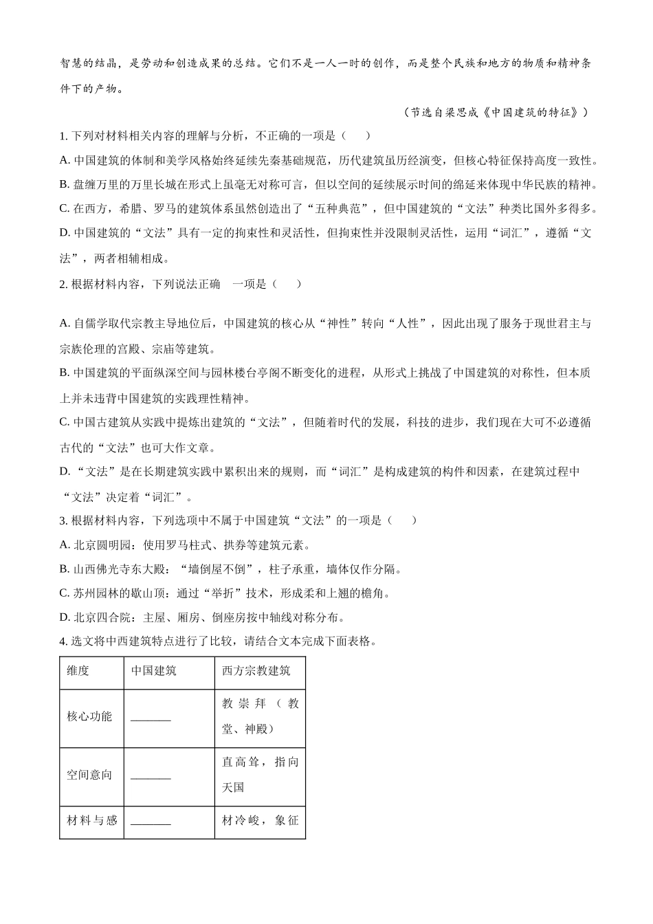 语文试题卷答案【高一下期末考】湖南省永州市2025学年上期高一期末质量监测试卷(7.8-7.10).docx_第3页