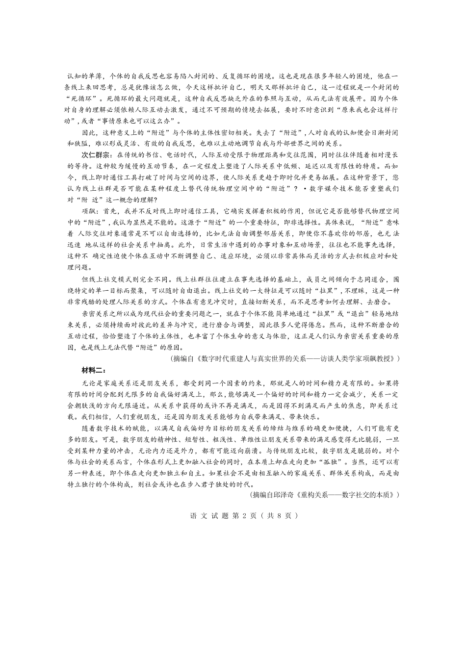 语文试题卷湖北省华大新高考联盟2026届高三11月教学质量测评(11.25-11.26).docx_第2页