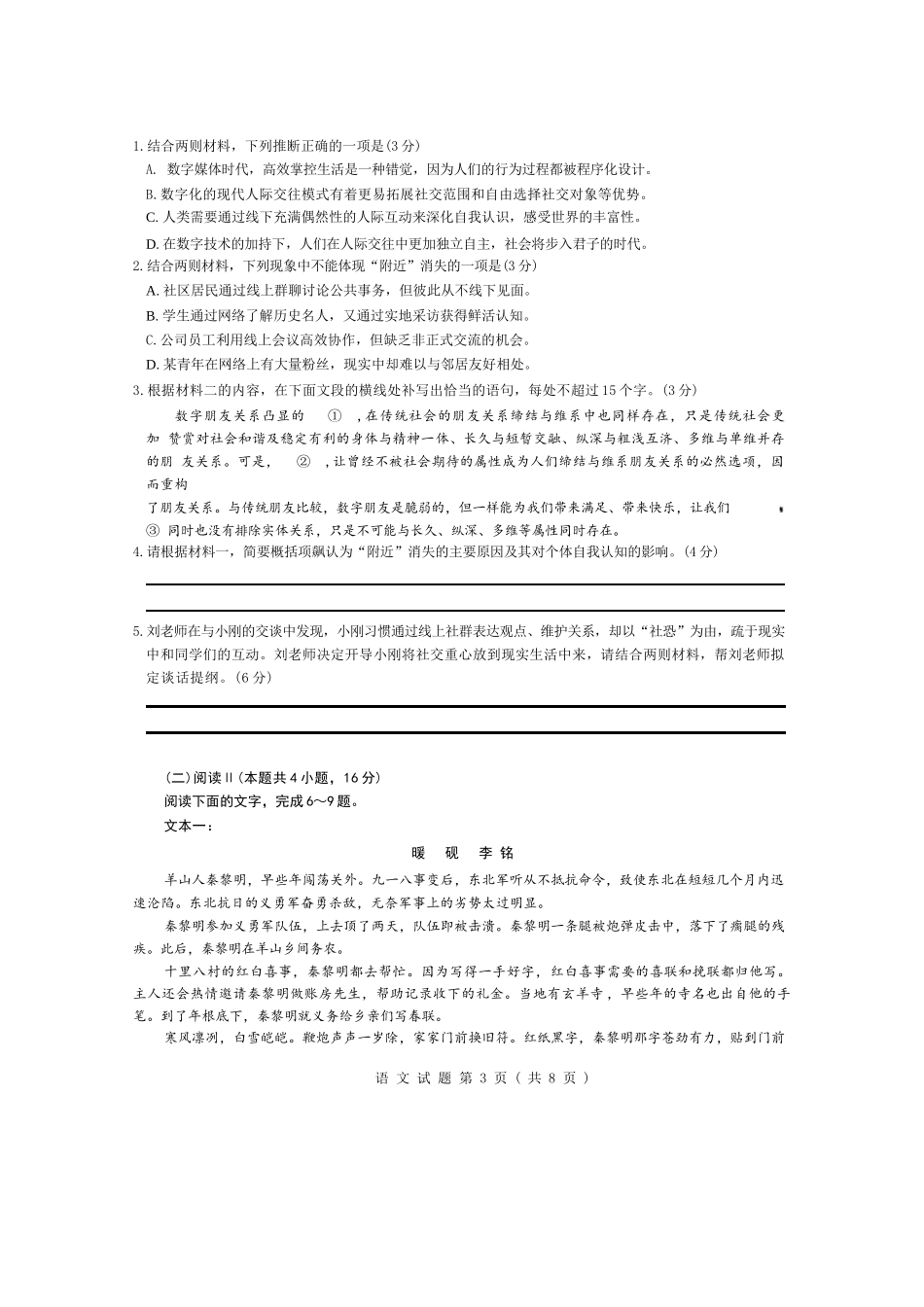 语文试题卷湖北省华大新高考联盟2026届高三11月教学质量测评(11.25-11.26).docx_第3页
