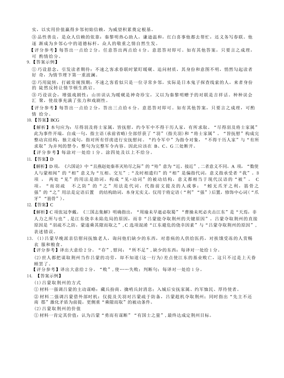 语文试题卷解析答案湖北省华大新高考联盟2026届高三11月教学质量测评(11.25-11.26).docx_第2页