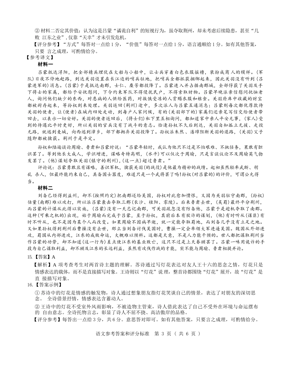 语文试题卷解析答案湖北省华大新高考联盟2026届高三11月教学质量测评(11.25-11.26).docx_第3页