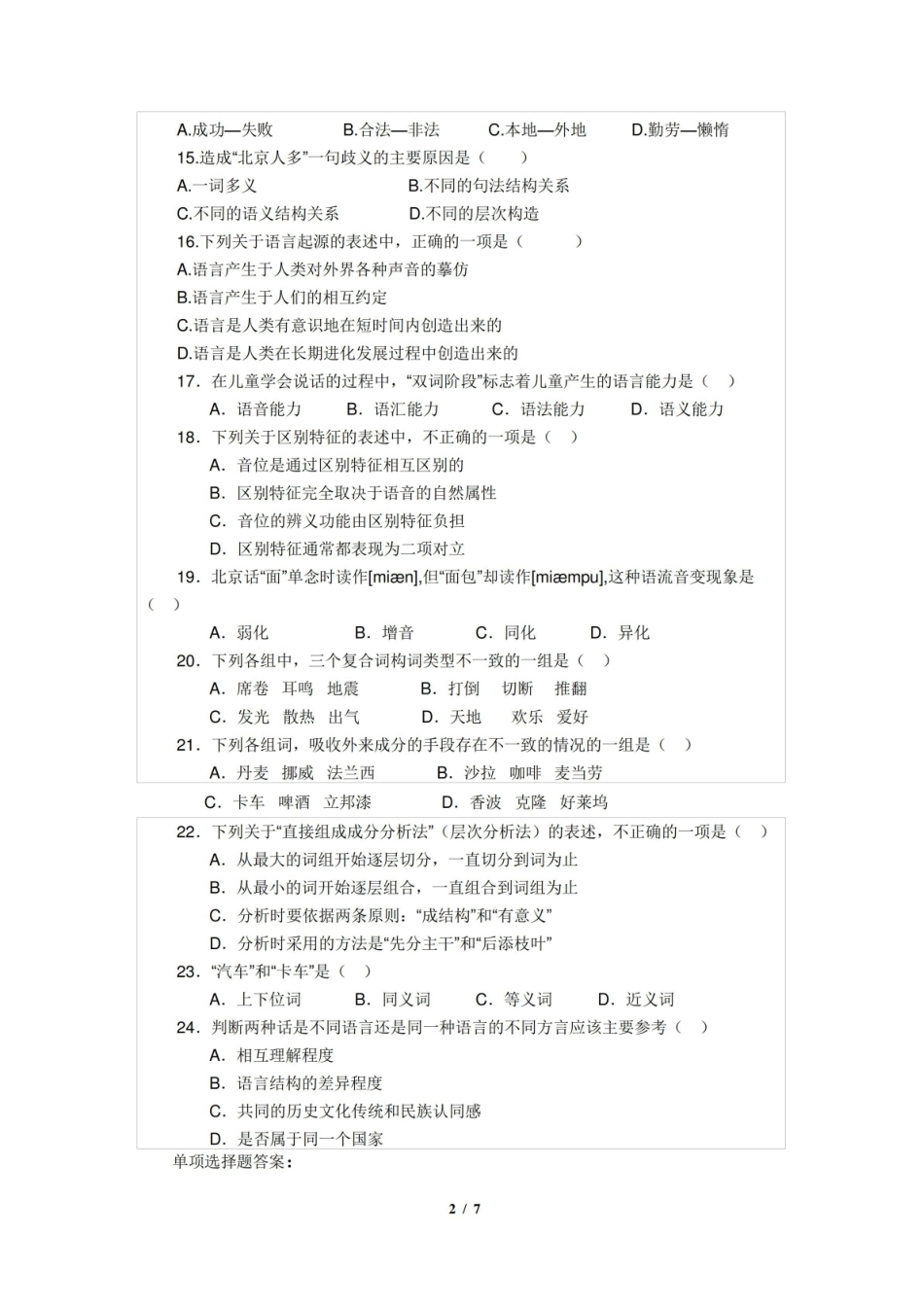 语言学概论期末考试复习题及参考答案.pdf_第2页