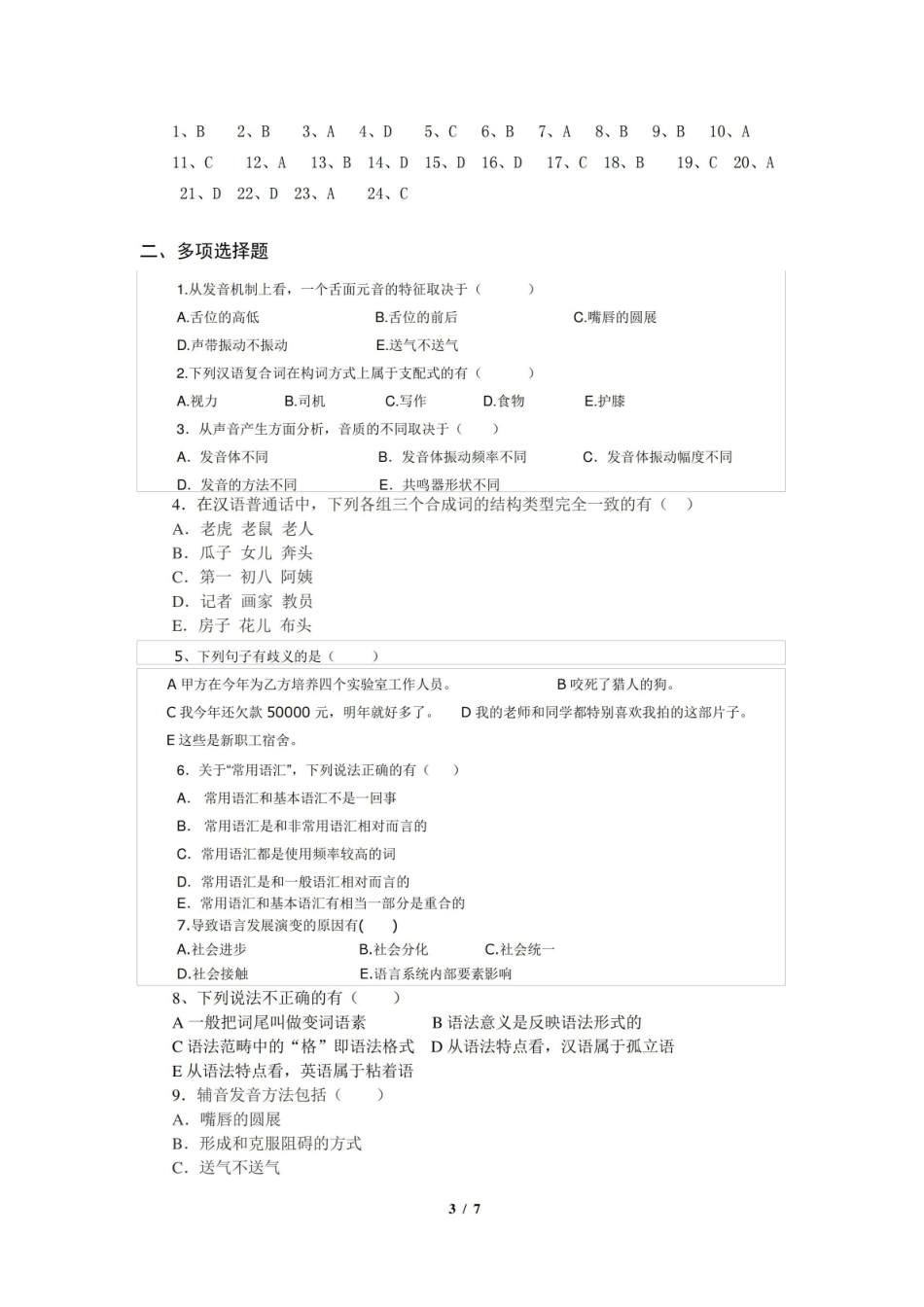 语言学概论期末考试复习题及参考答案.pdf_第3页