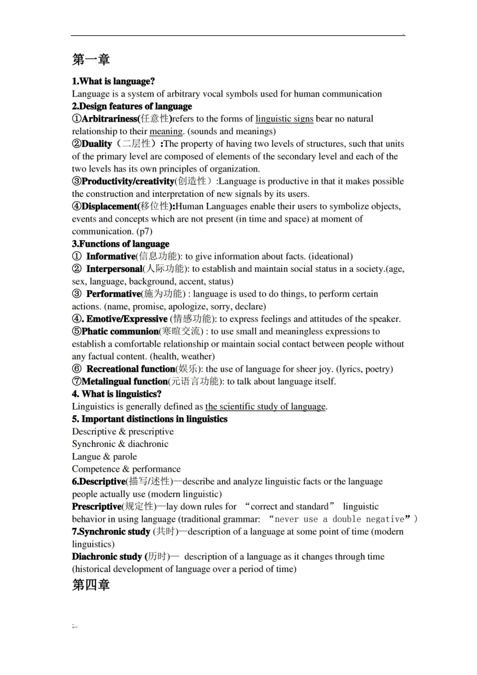 语言学期末考试试题.pdf_第1页