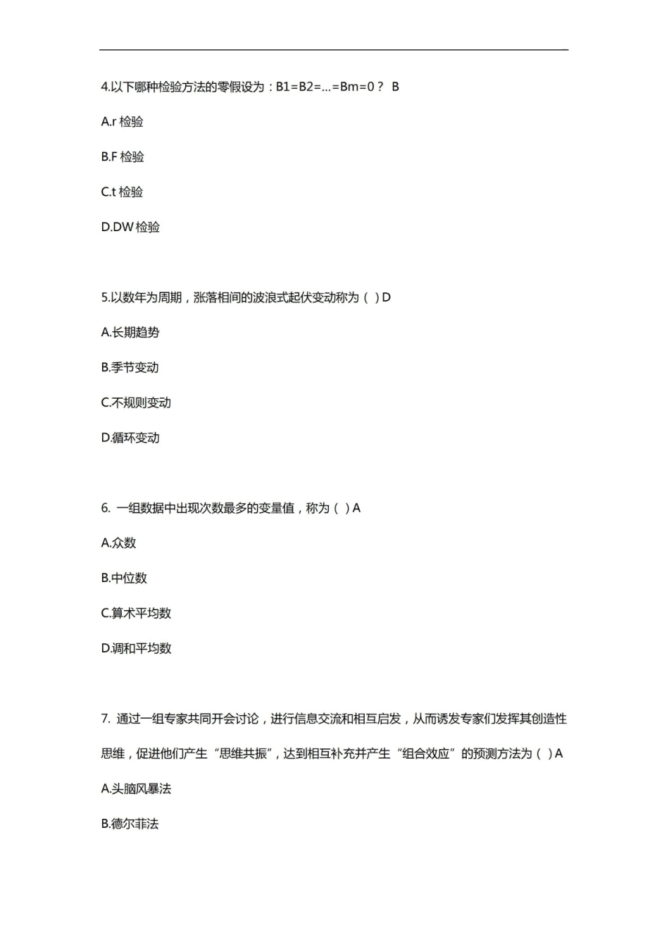 预测与决策试卷及答案解析.pdf_第2页