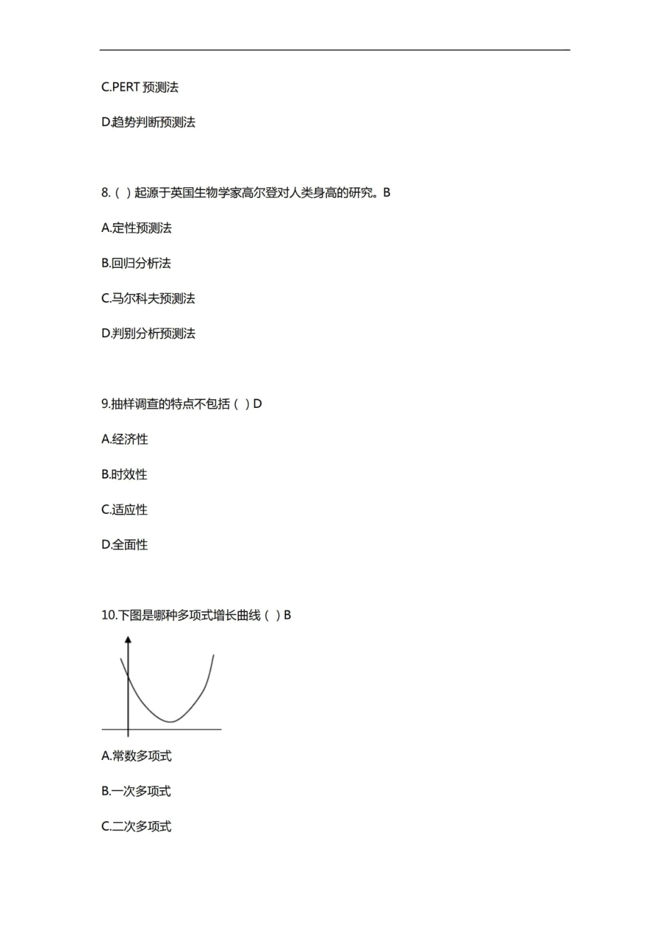 预测与决策试卷及答案解析.pdf_第3页