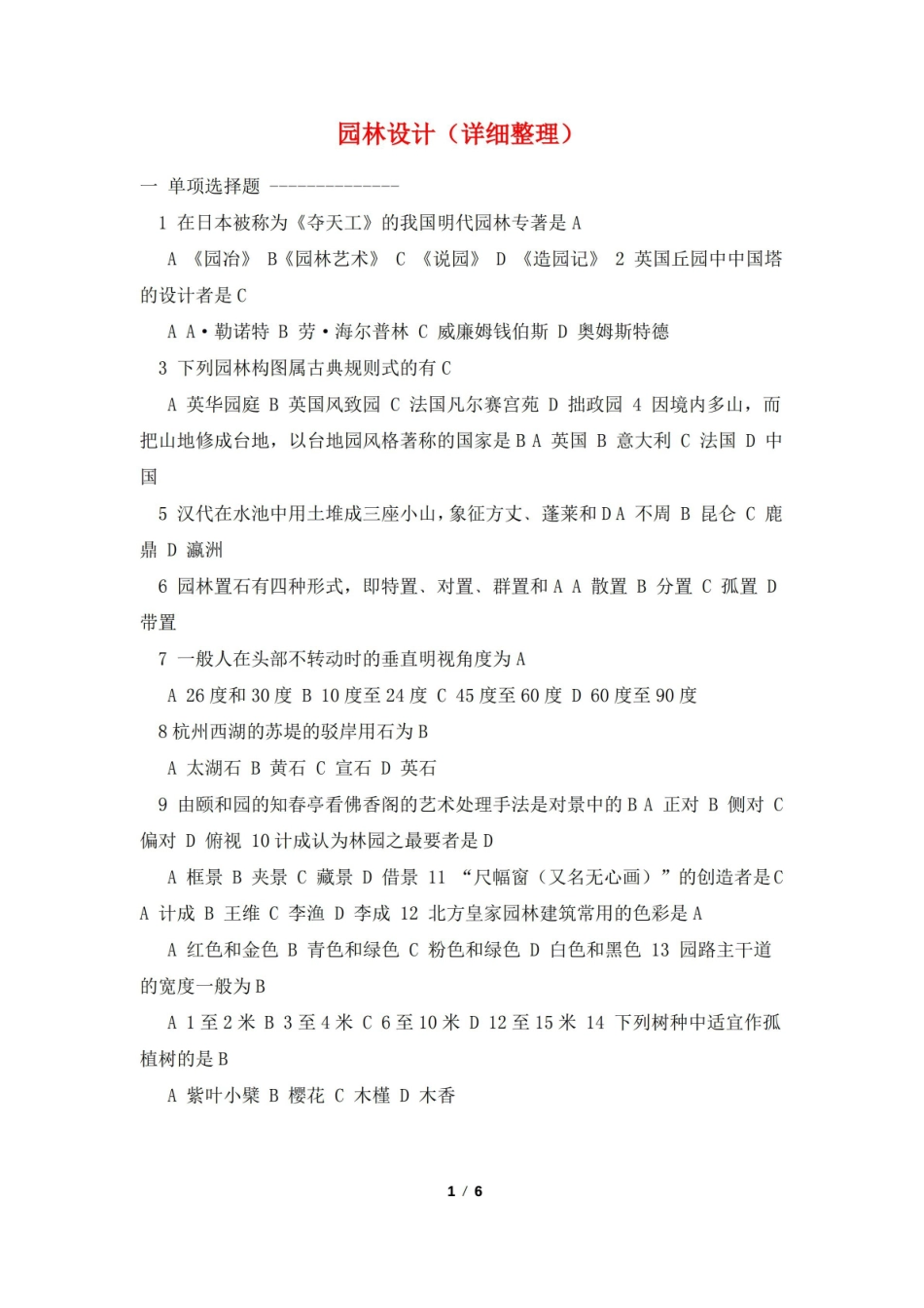园林设计(详细整理).pdf_第1页