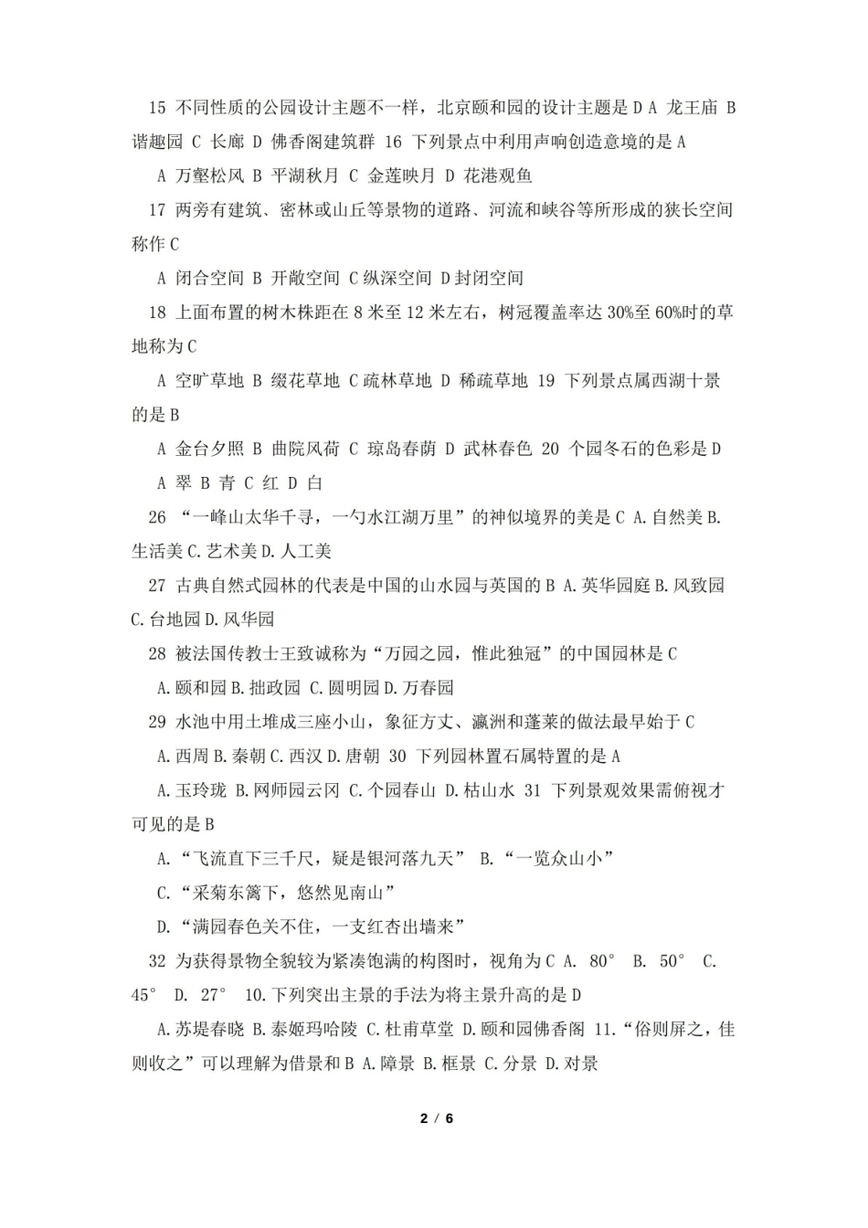 园林设计(详细整理).pdf_第2页