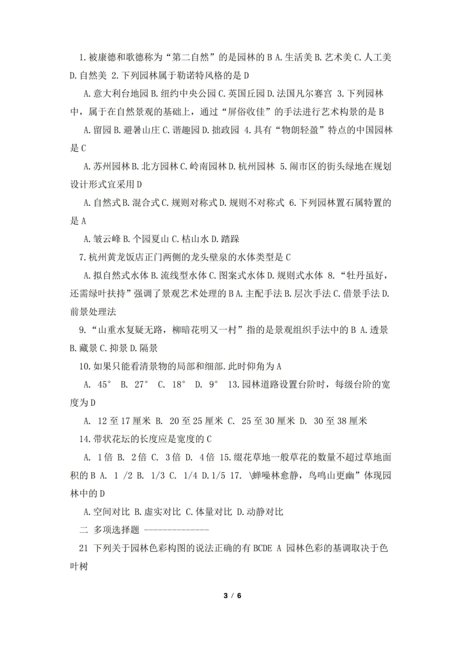 园林设计(详细整理).pdf_第3页