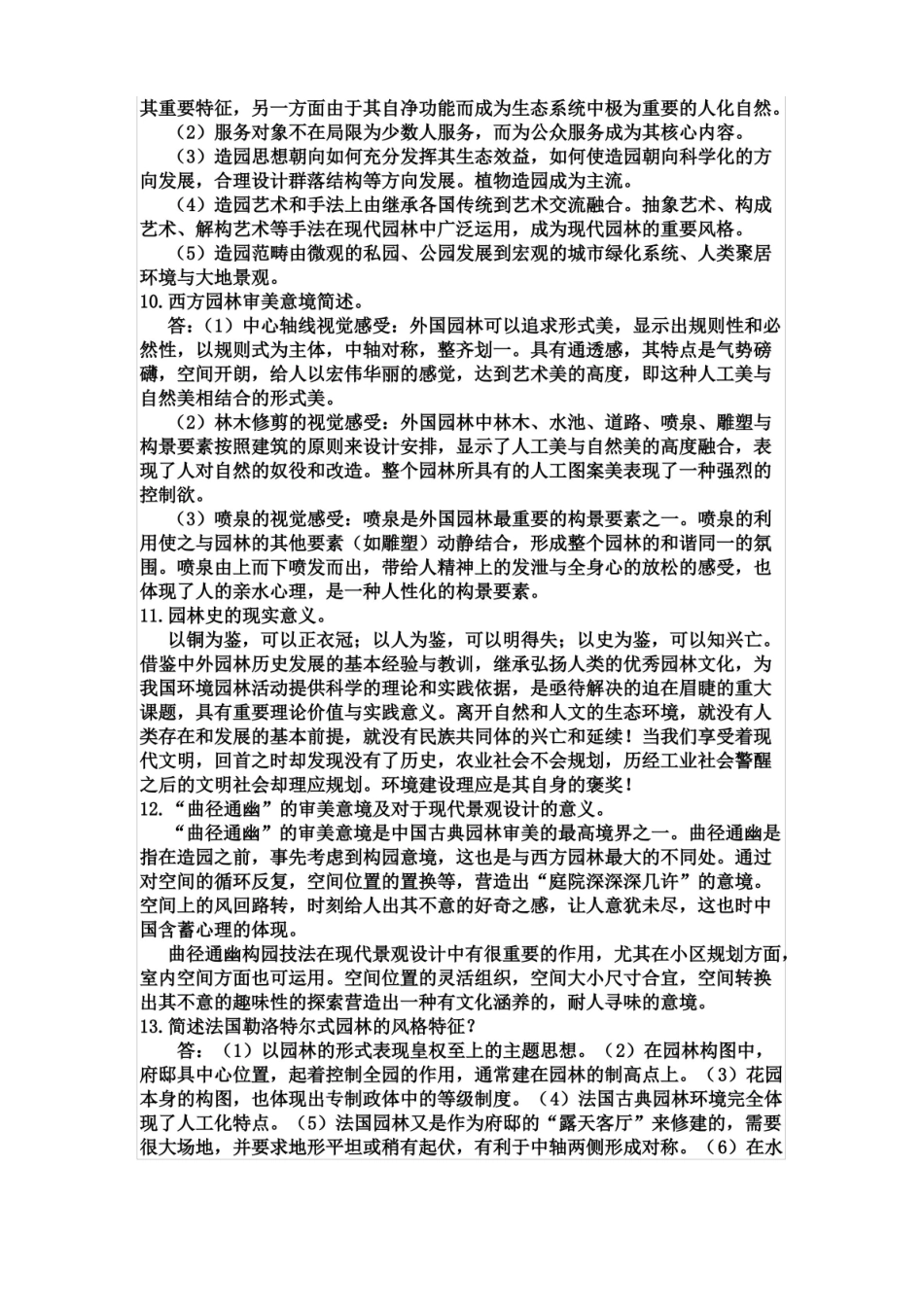 园林史试题(简答及论述).pdf_第2页