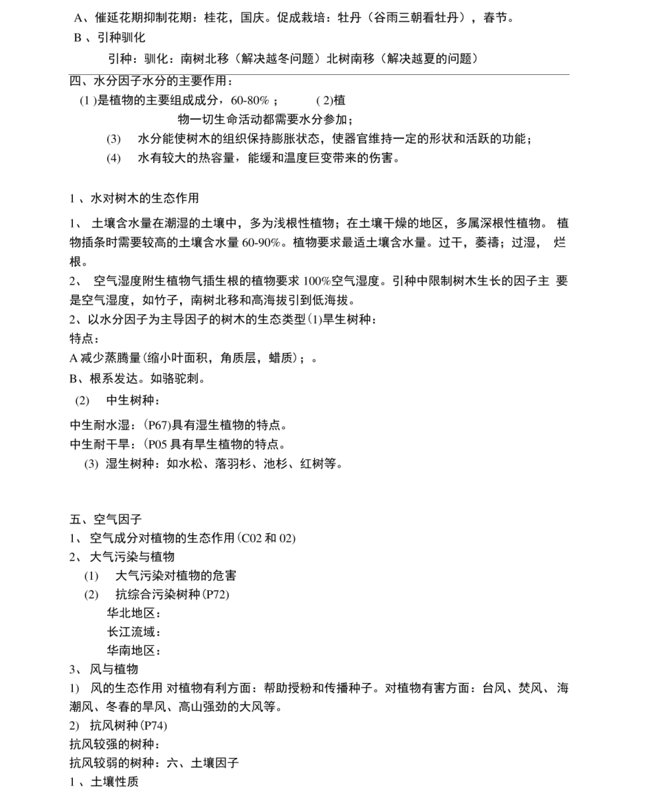 园林树木学课堂笔记.pdf_第3页