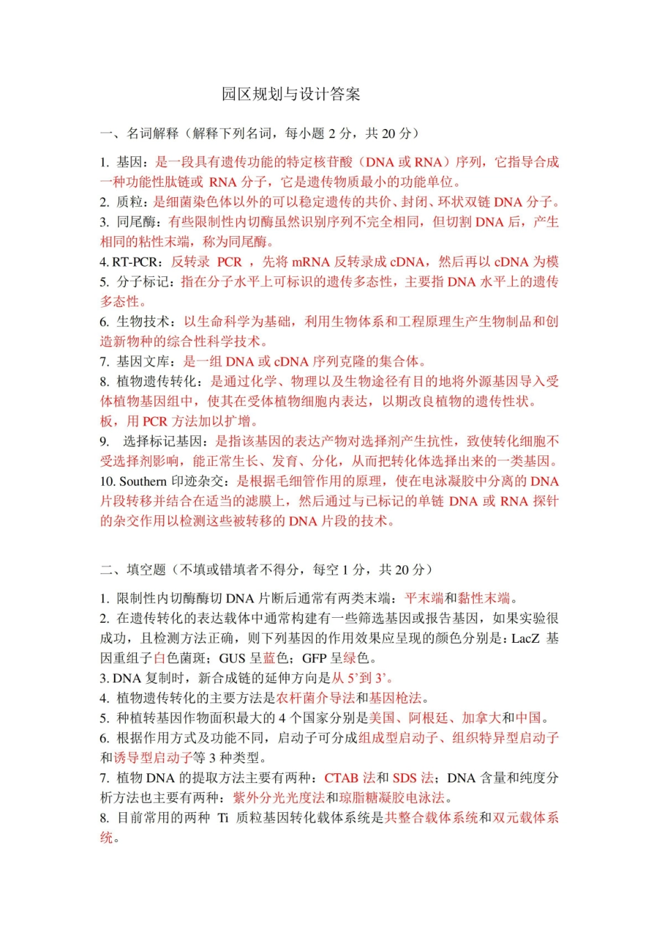 园区规划与设计试卷大全.pdf_第1页