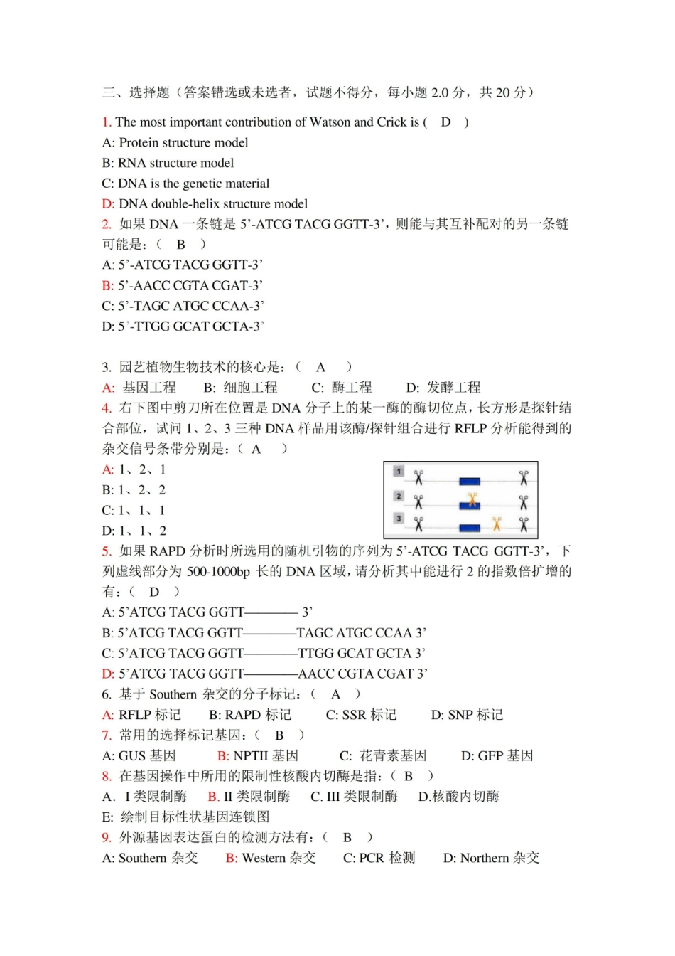 园区规划与设计试卷大全.pdf_第2页