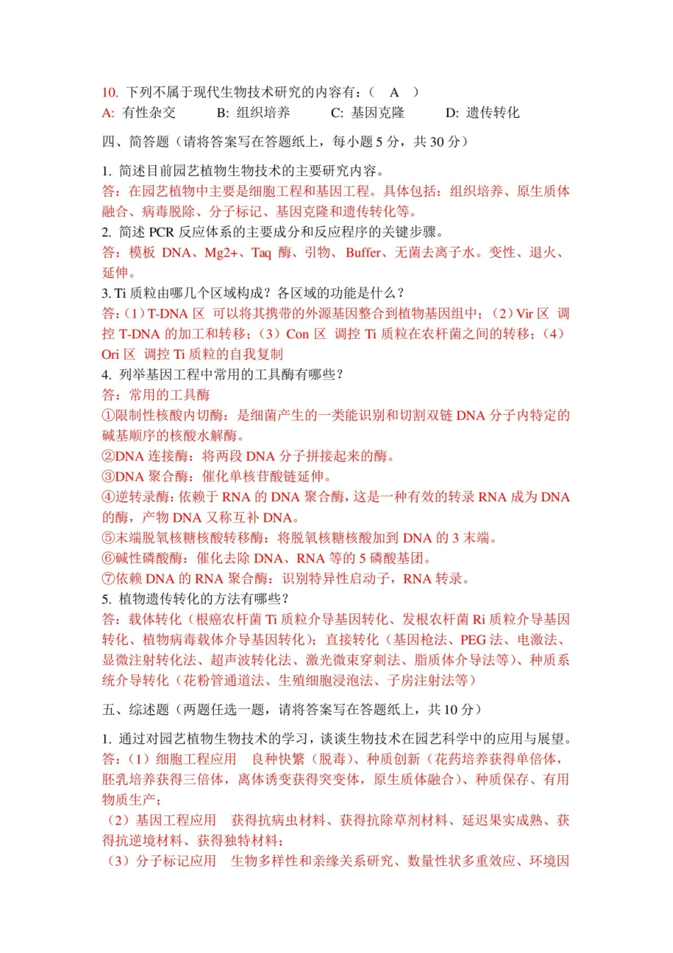 园区规划与设计试卷大全.pdf_第3页