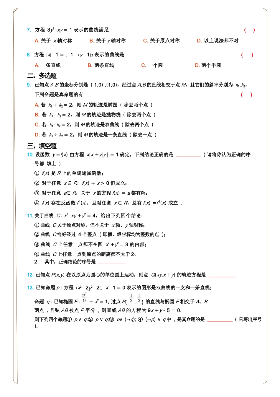 圆锥曲线40大专题学生专训专练册(158页).docx_第2页