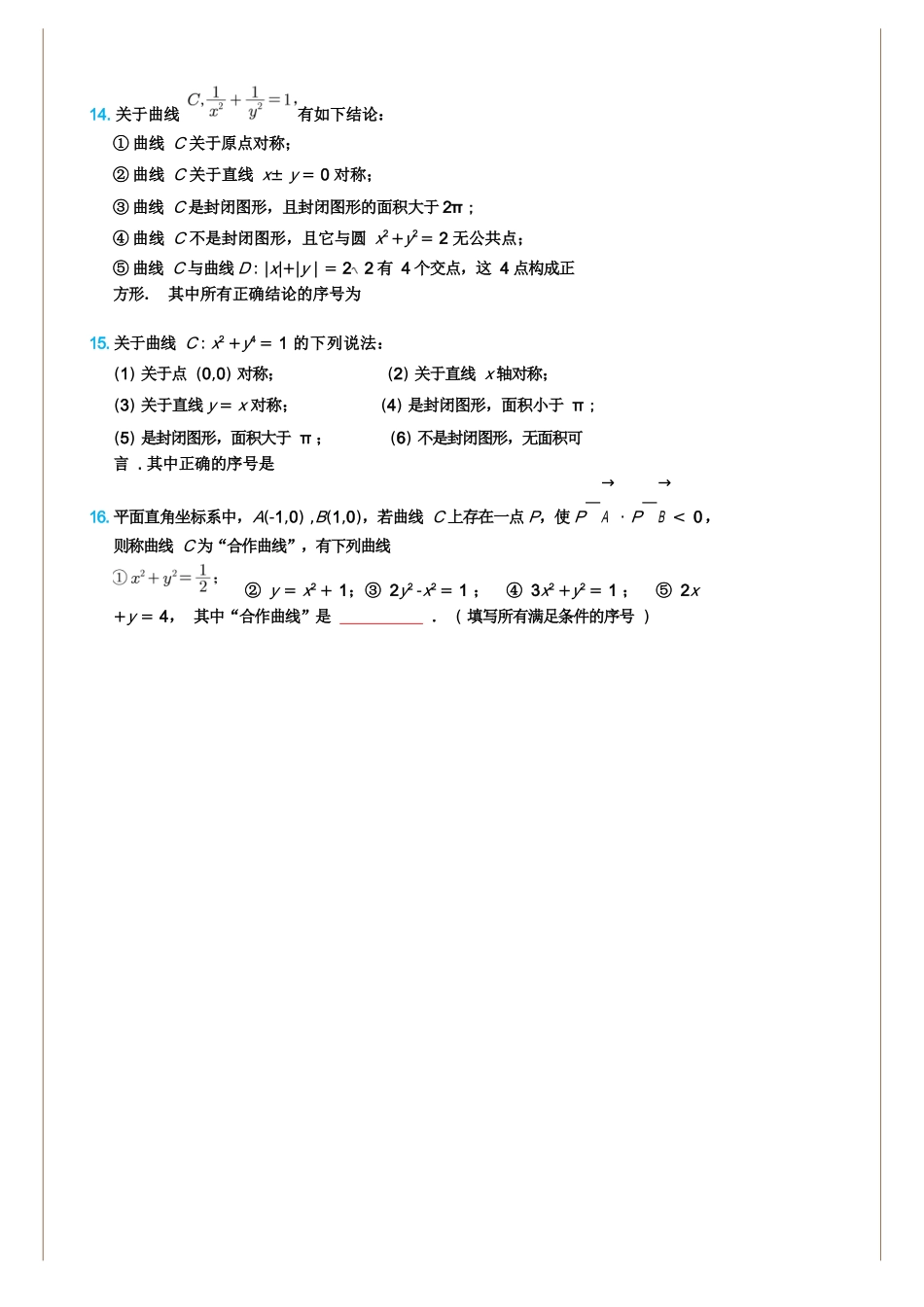 圆锥曲线40大专题学生专训专练册(158页).docx_第3页