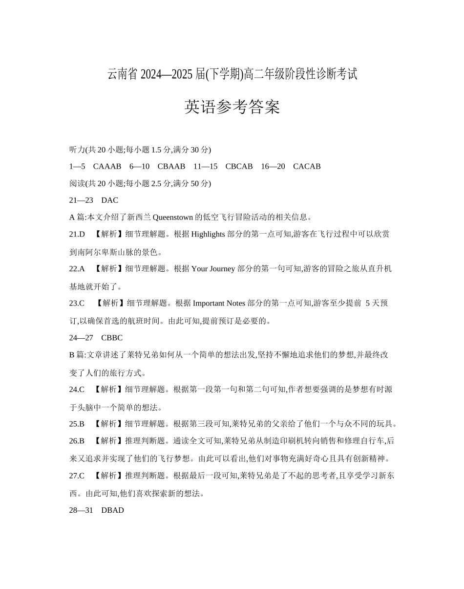 云南省曲靖市2024-2025届高二下学期阶段性诊断考试英语答案.docx_第1页