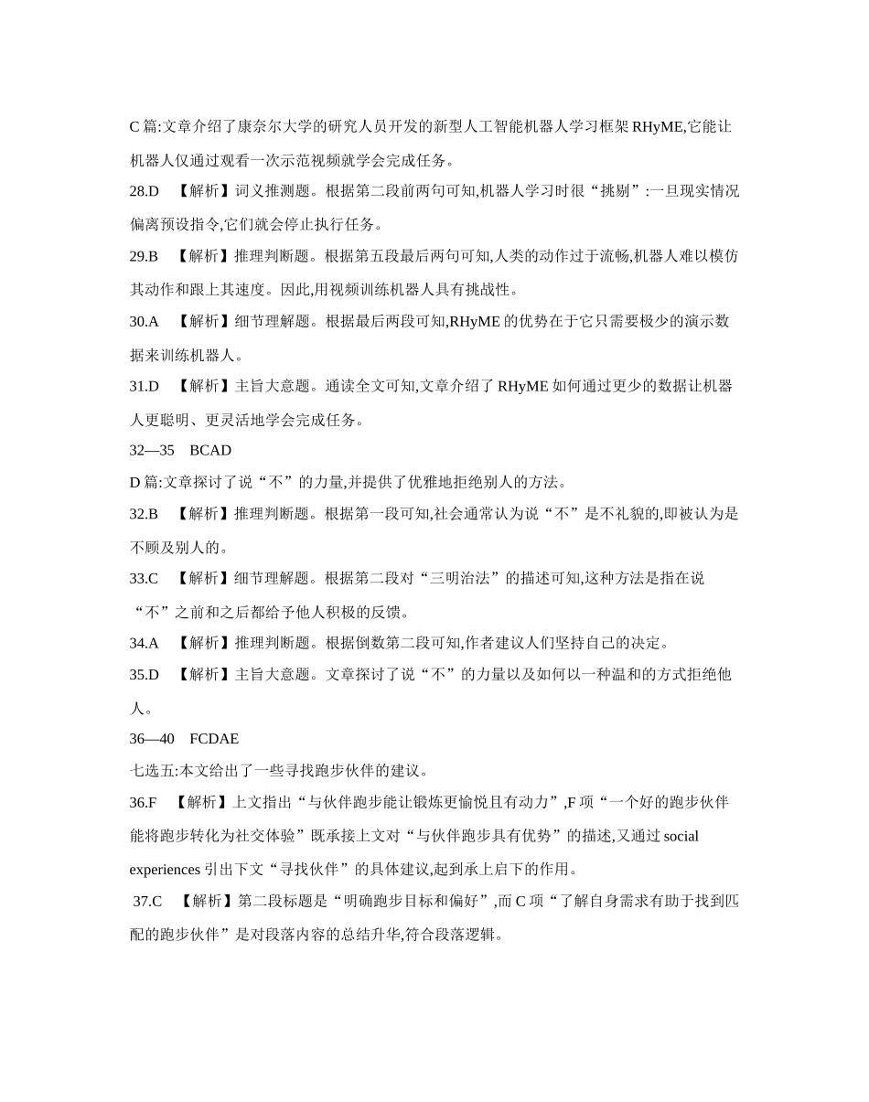 云南省曲靖市2024-2025届高二下学期阶段性诊断考试英语答案.docx_第2页