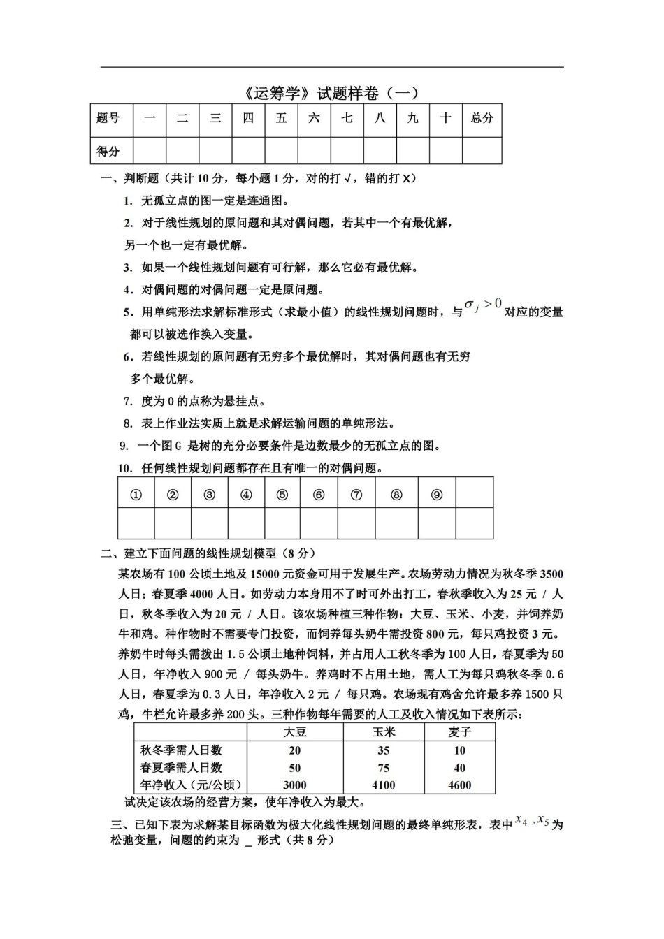运筹学期末试题.pdf_第1页