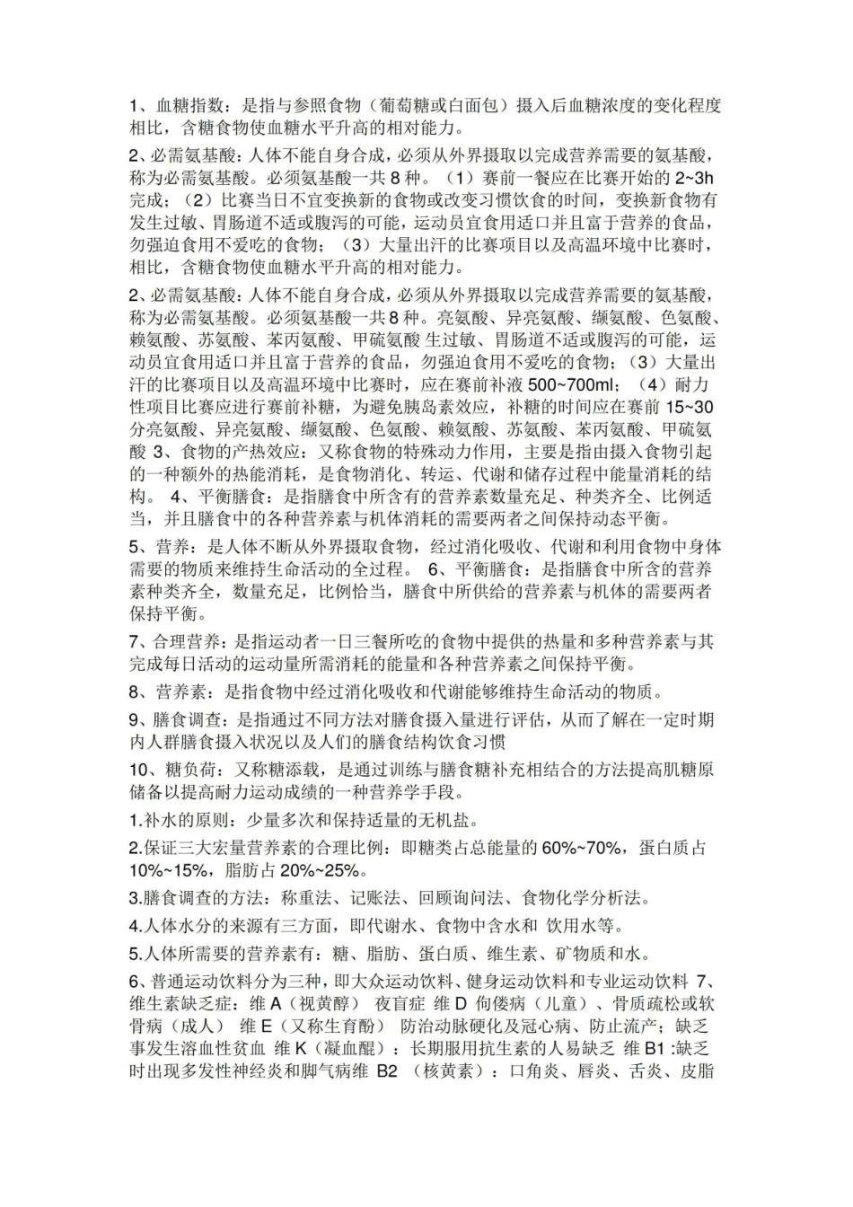 运动营养试题.pdf_第1页