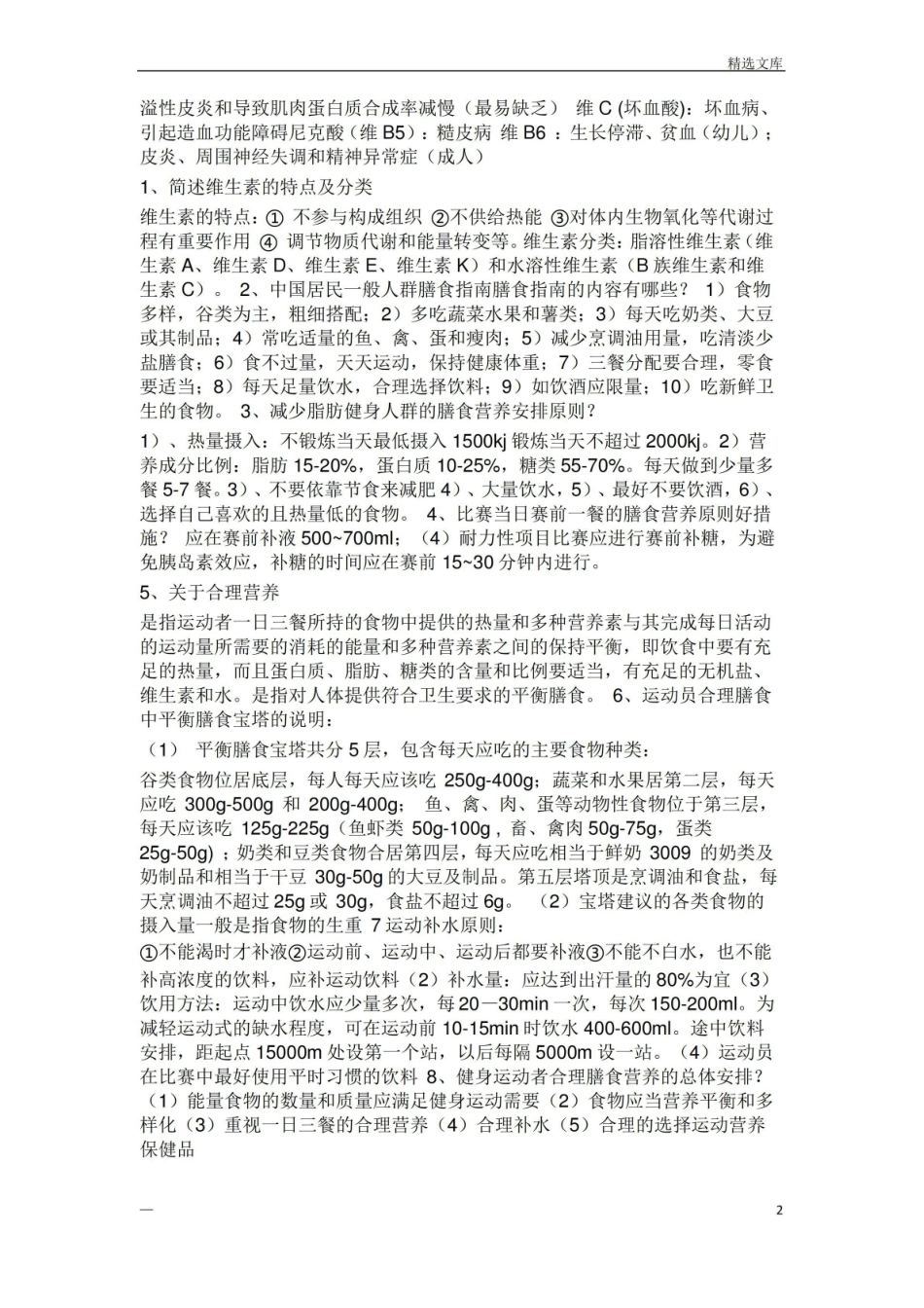 运动营养试题.pdf_第2页